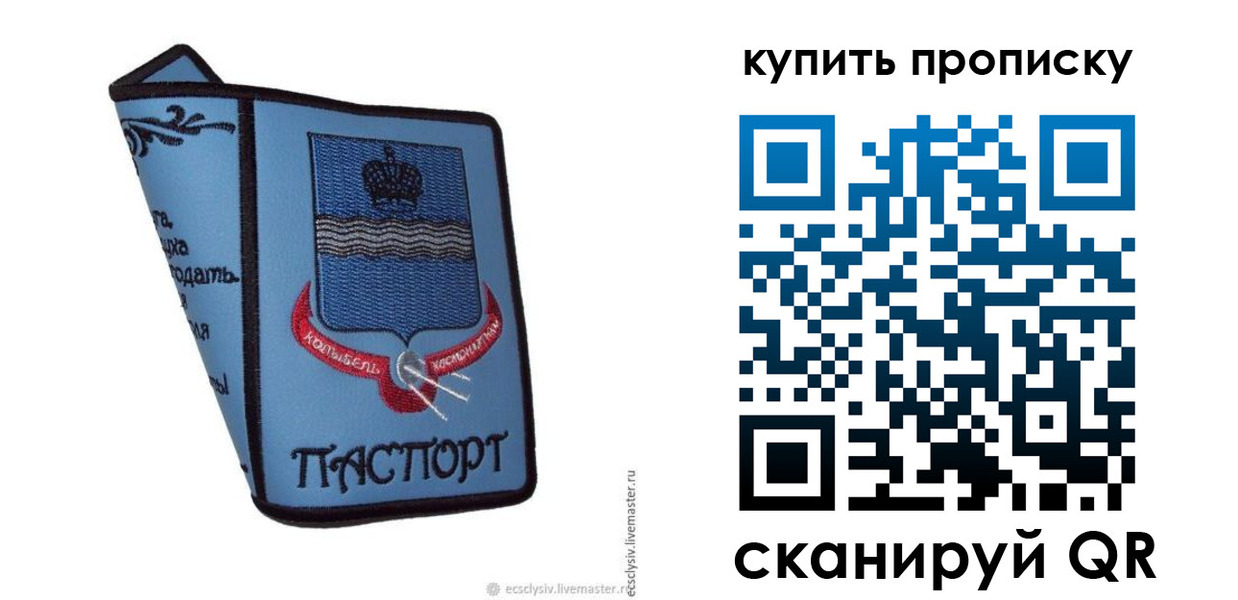 прописка 2025 в Лениногорске