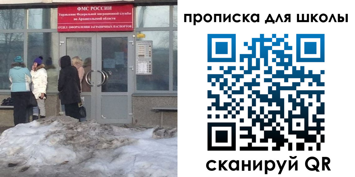 прописка для школы в Лениногорске