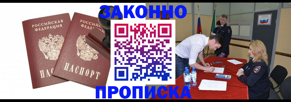 прописка гарантия в Лениногорске