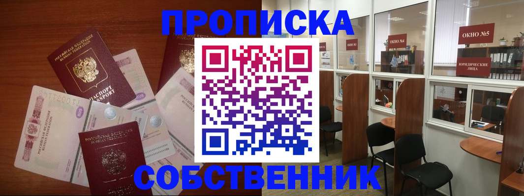 временная регистрация 2025 в Лениногорске