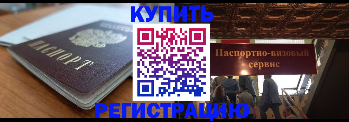 временная регистрация для школы в Лениногорске