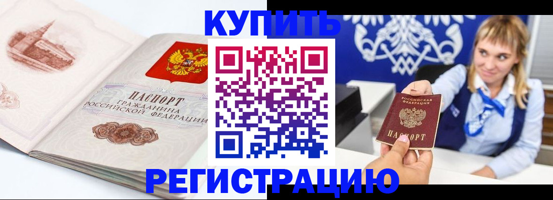 прописка для военкомата в Лениногорске