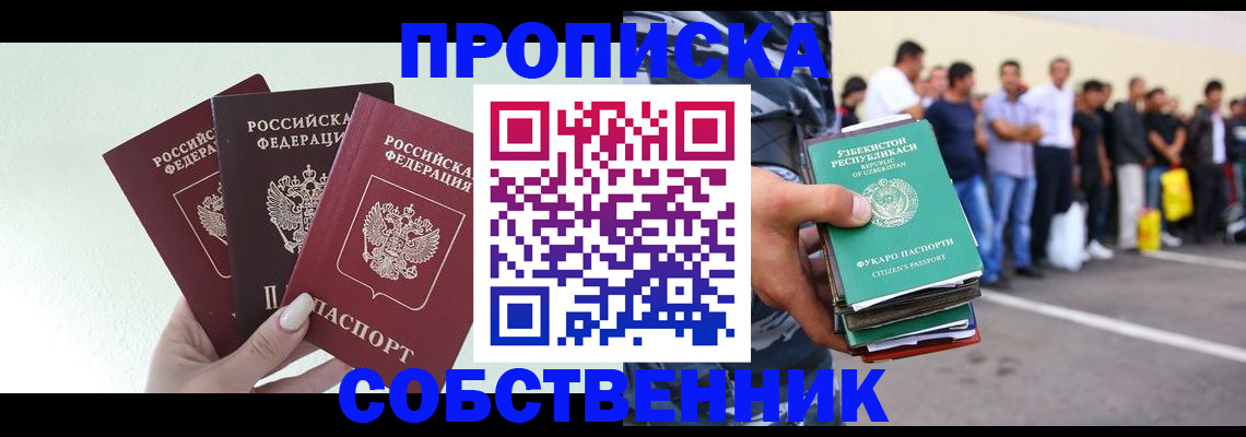 временная регистрация для всех в Лениногорске