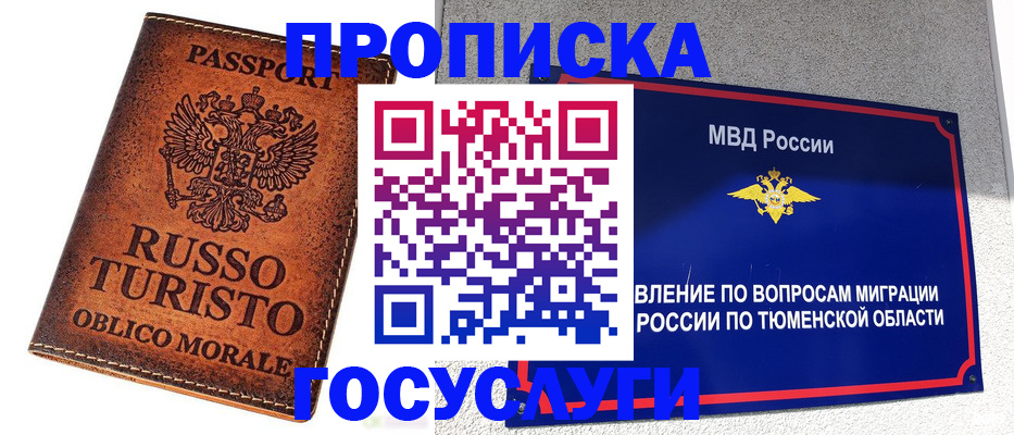 временная прописка в Лениногорске